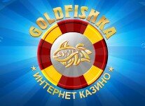 Онлайн казино Голдфишка Онлайн казино Голдфишка